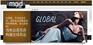 MGID进军中国市场 全球时尚资讯平台价值凸显